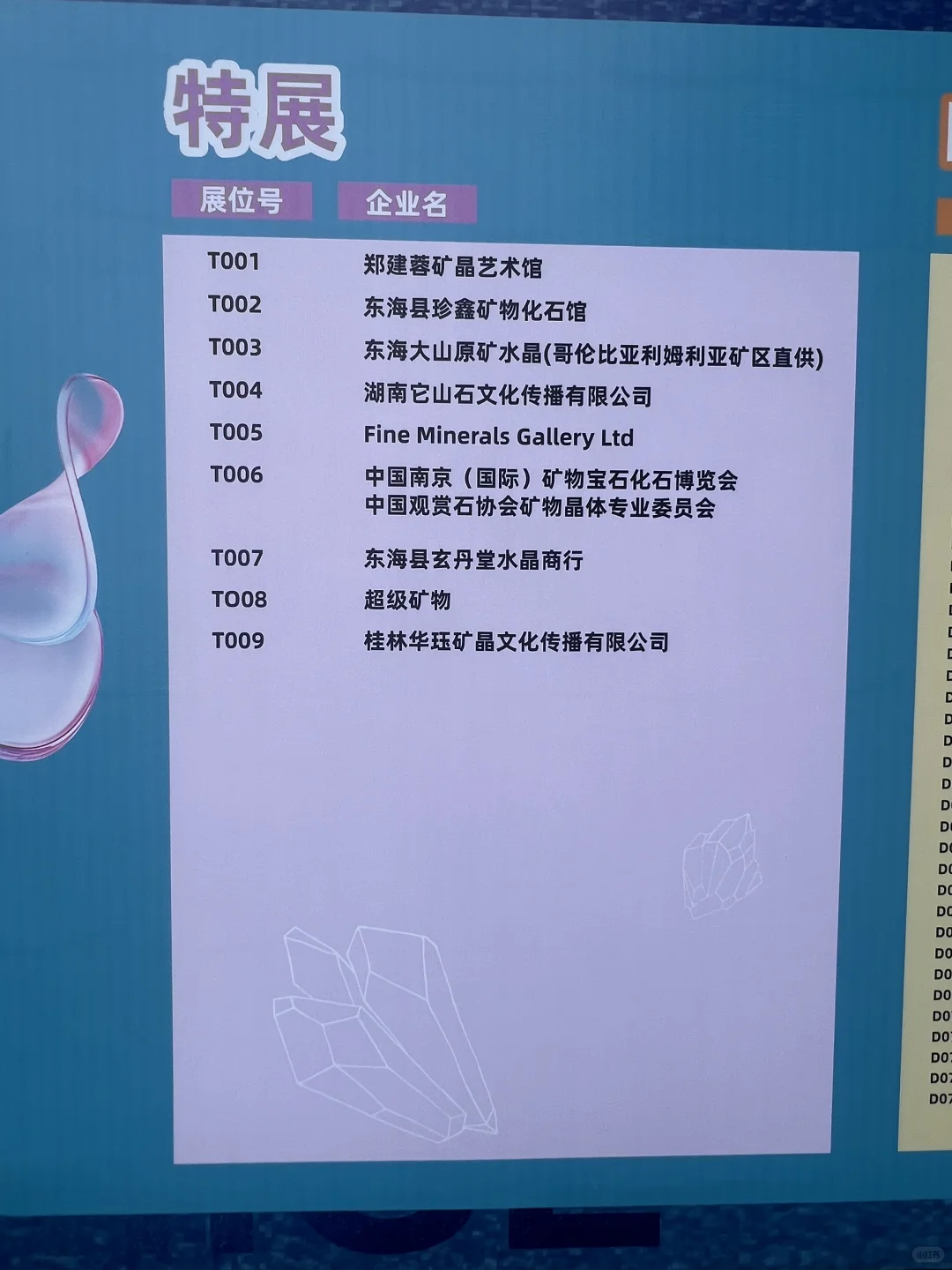 2025东海国际水晶矿物宝石博览会