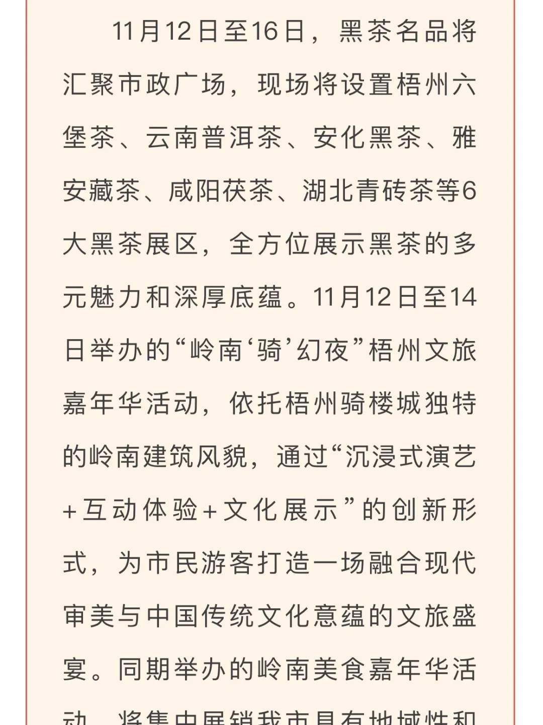 定了！中国黑茶大会将在梧州举办！