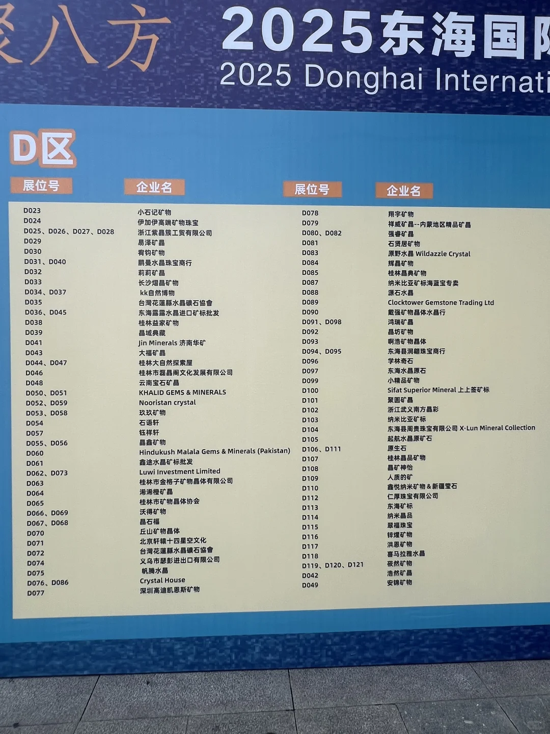 2025东海国际水晶矿物宝石博览会