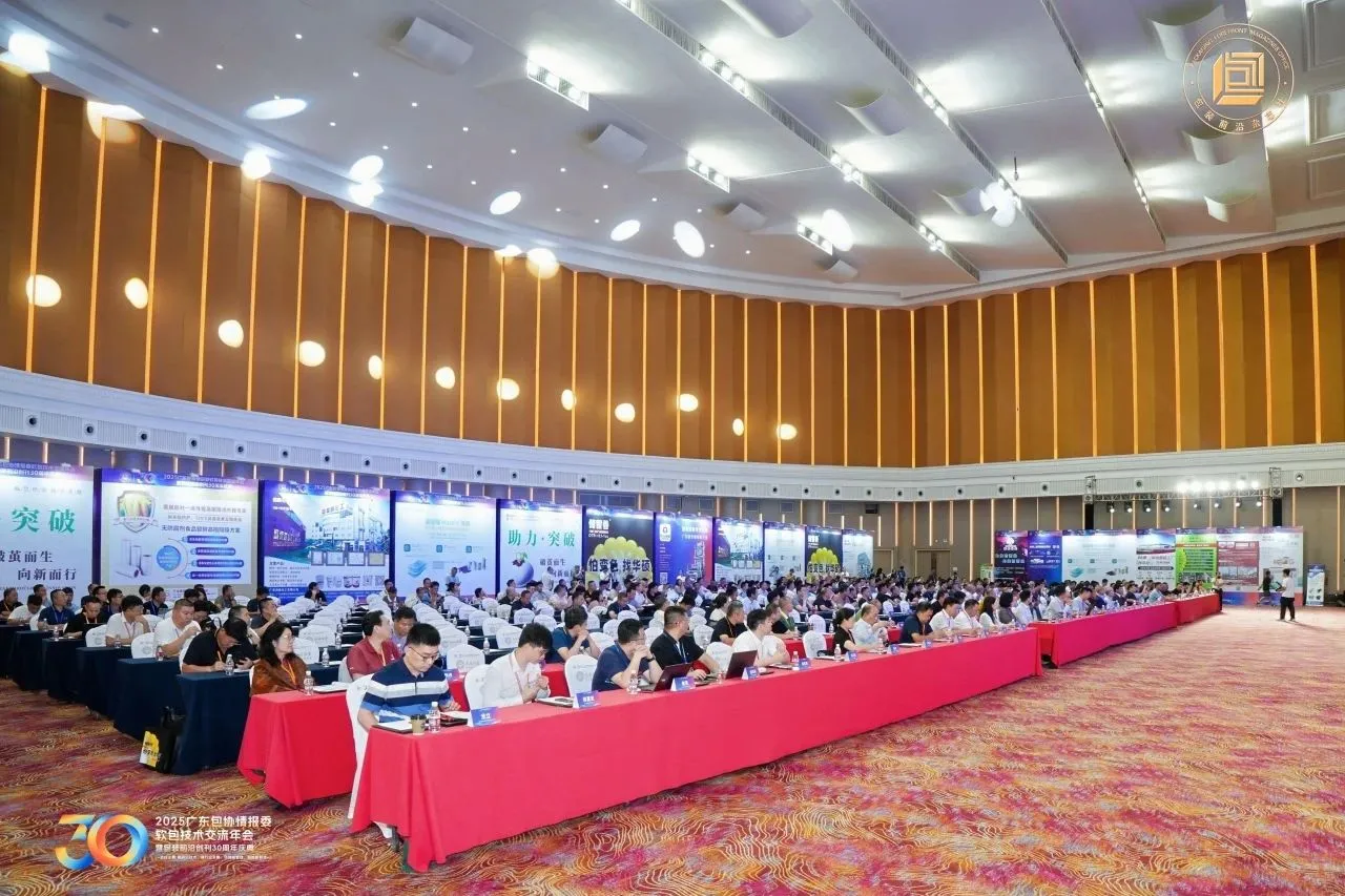 《包装前沿》创刊30周年庆典圆满结束！