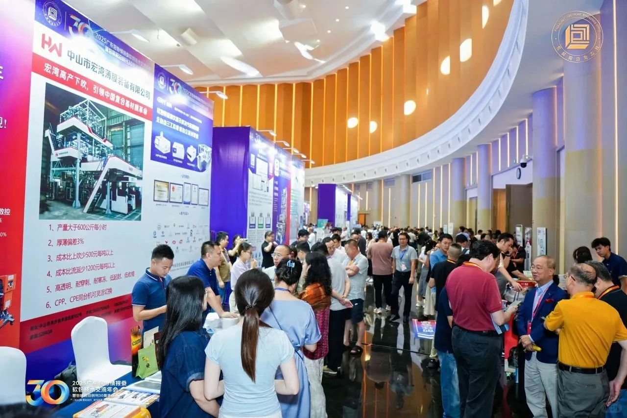 《包装前沿》创刊30周年庆典圆满结束！