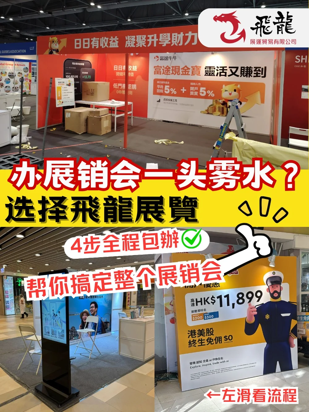 办展销会一头雾水？4步帮你搞定整个展销会