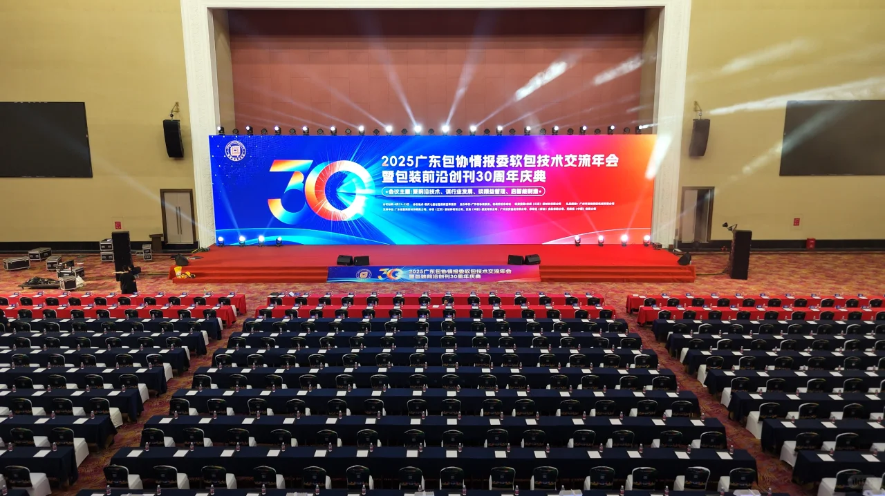 《包装前沿》创刊30周年庆典圆满结束！