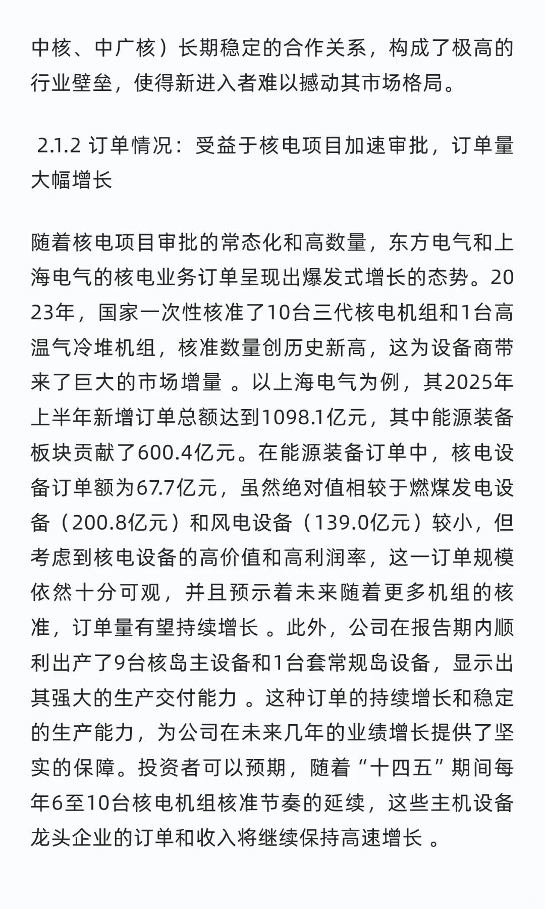 未来五年核电产业链投资策略