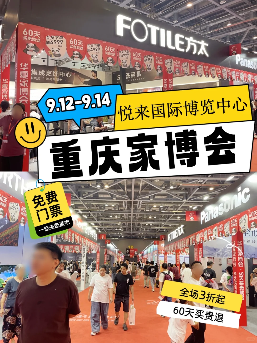 薅羊毛❗去重庆家博会薅羊毛? 门票免费