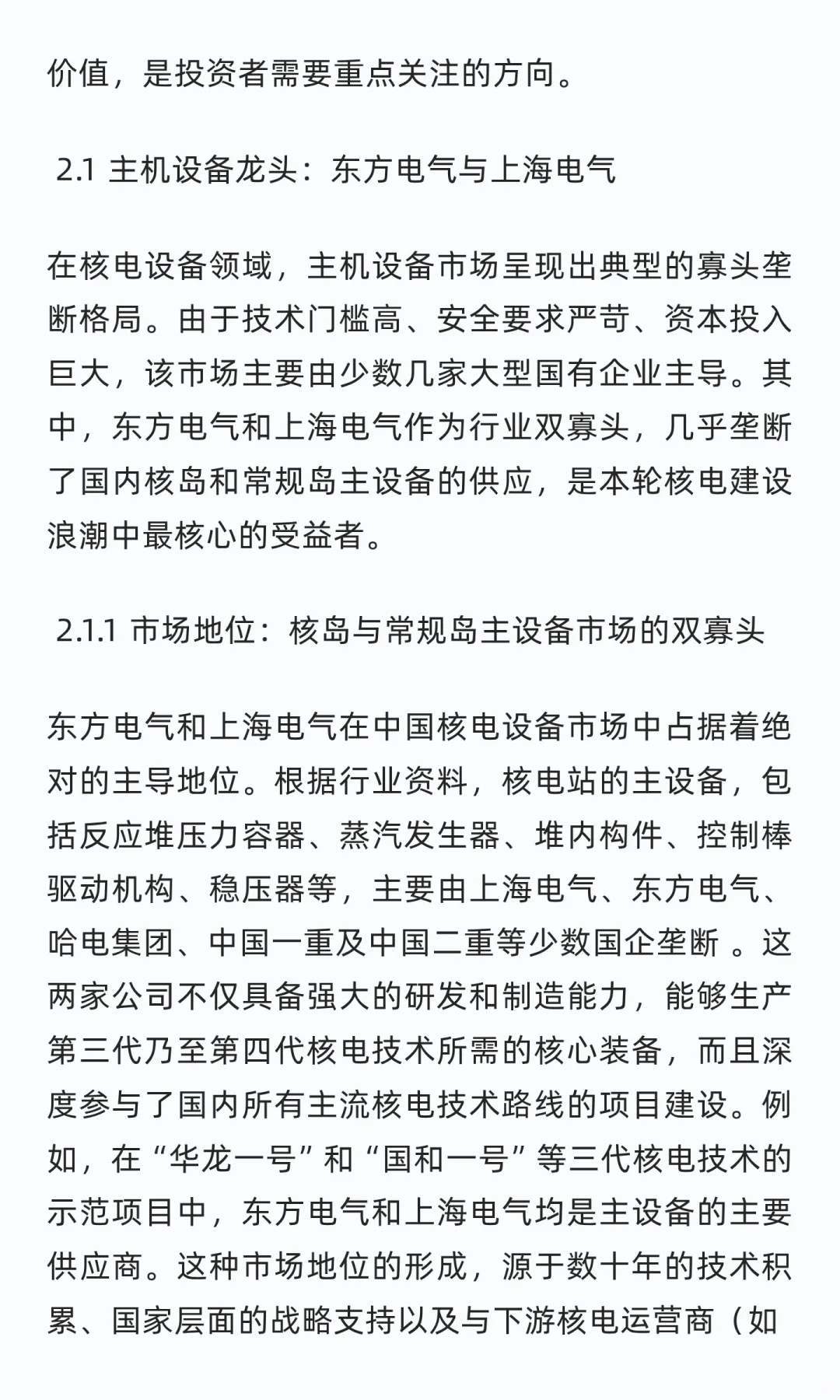 未来五年核电产业链投资策略