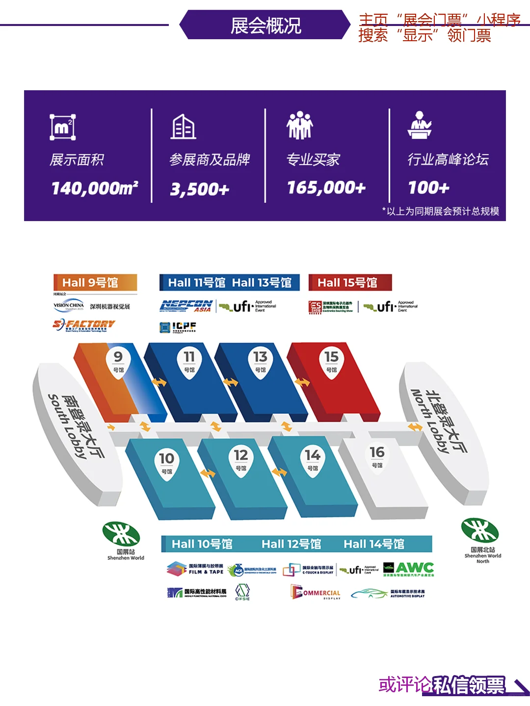 深圳全触显示展逛展攻略+门票|智慧触控