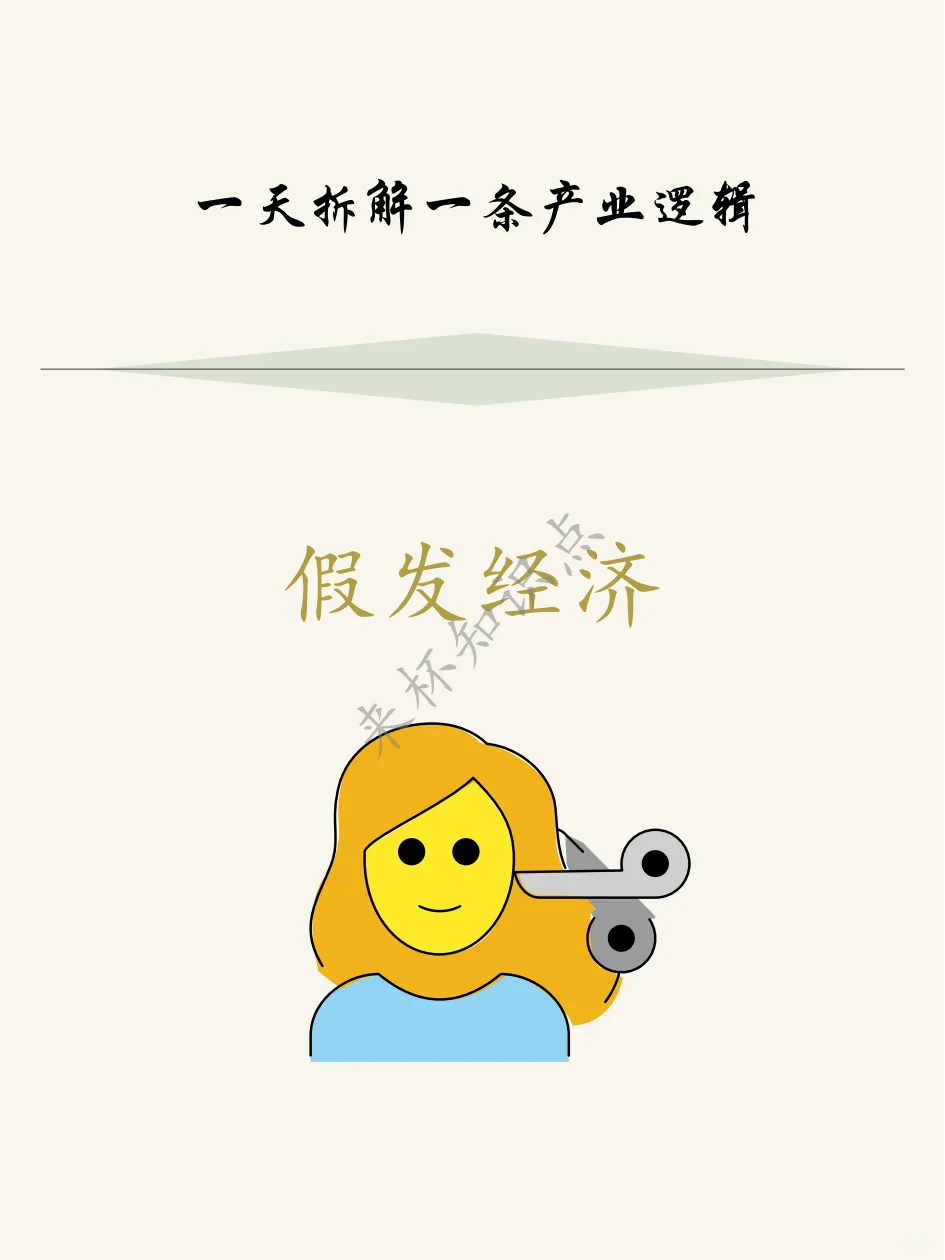 这里产的头发，决定了全球时尚潮流