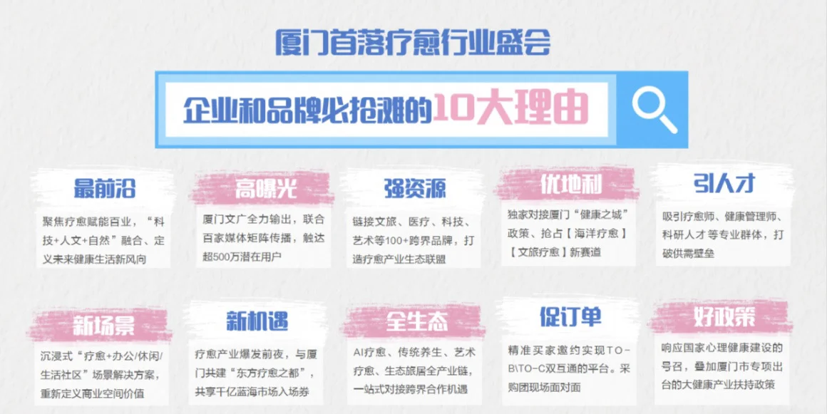 2025厦门疗愈展邀你成为产业合伙人?