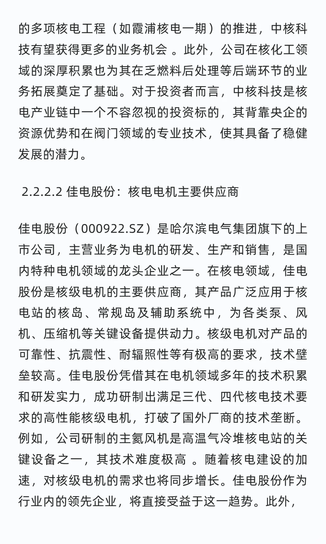 未来五年核电产业链投资策略