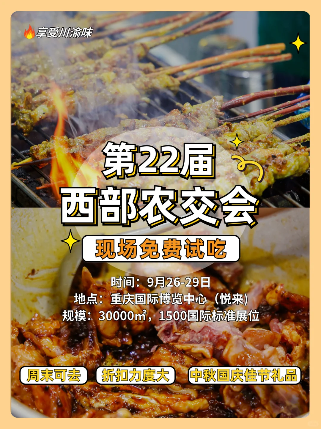 第22届西部农交会！重庆崽儿的快乐来咯~