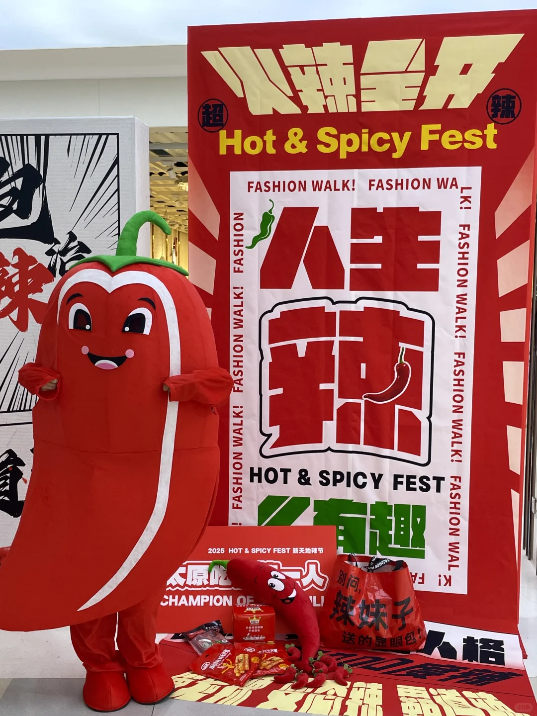 太原这是怎么辣？？原来是辣椒节?️