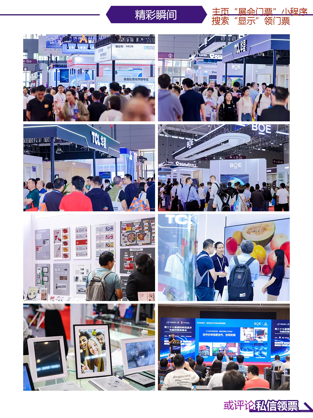 深圳全触显示展逛展攻略+门票|智慧触控