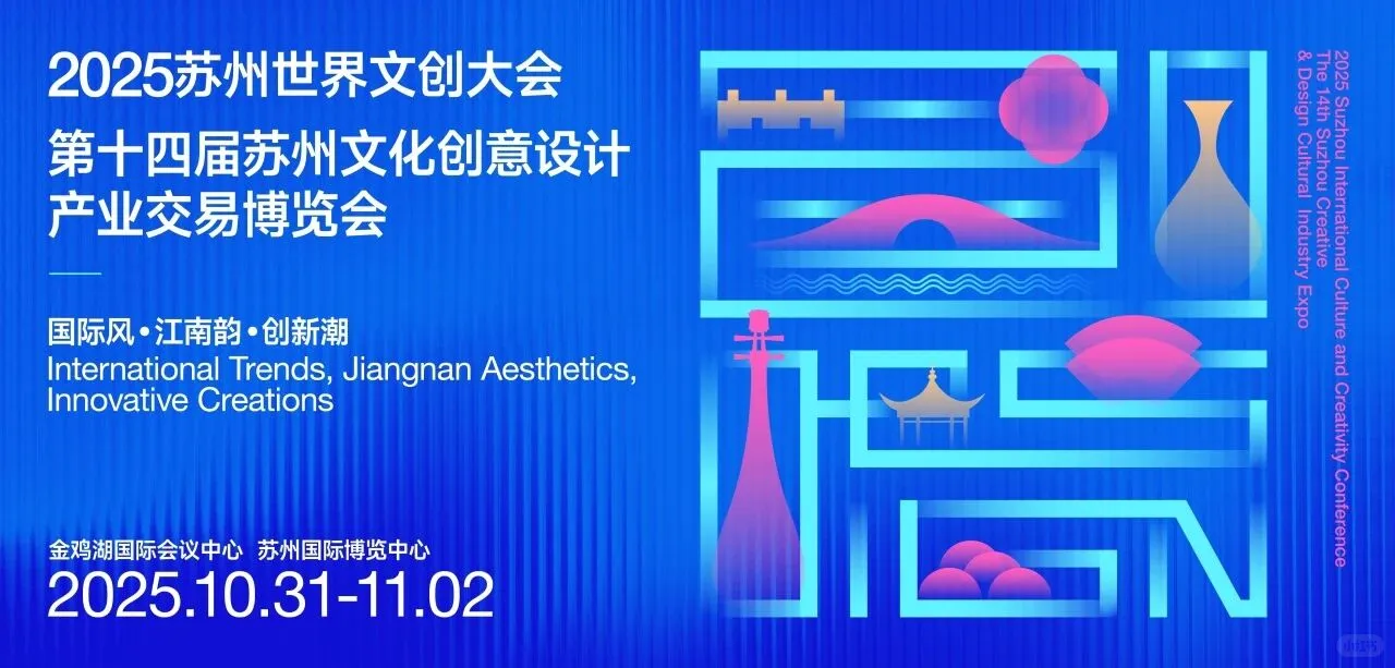 苏州国际博览中心10月精彩展会预告出炉
