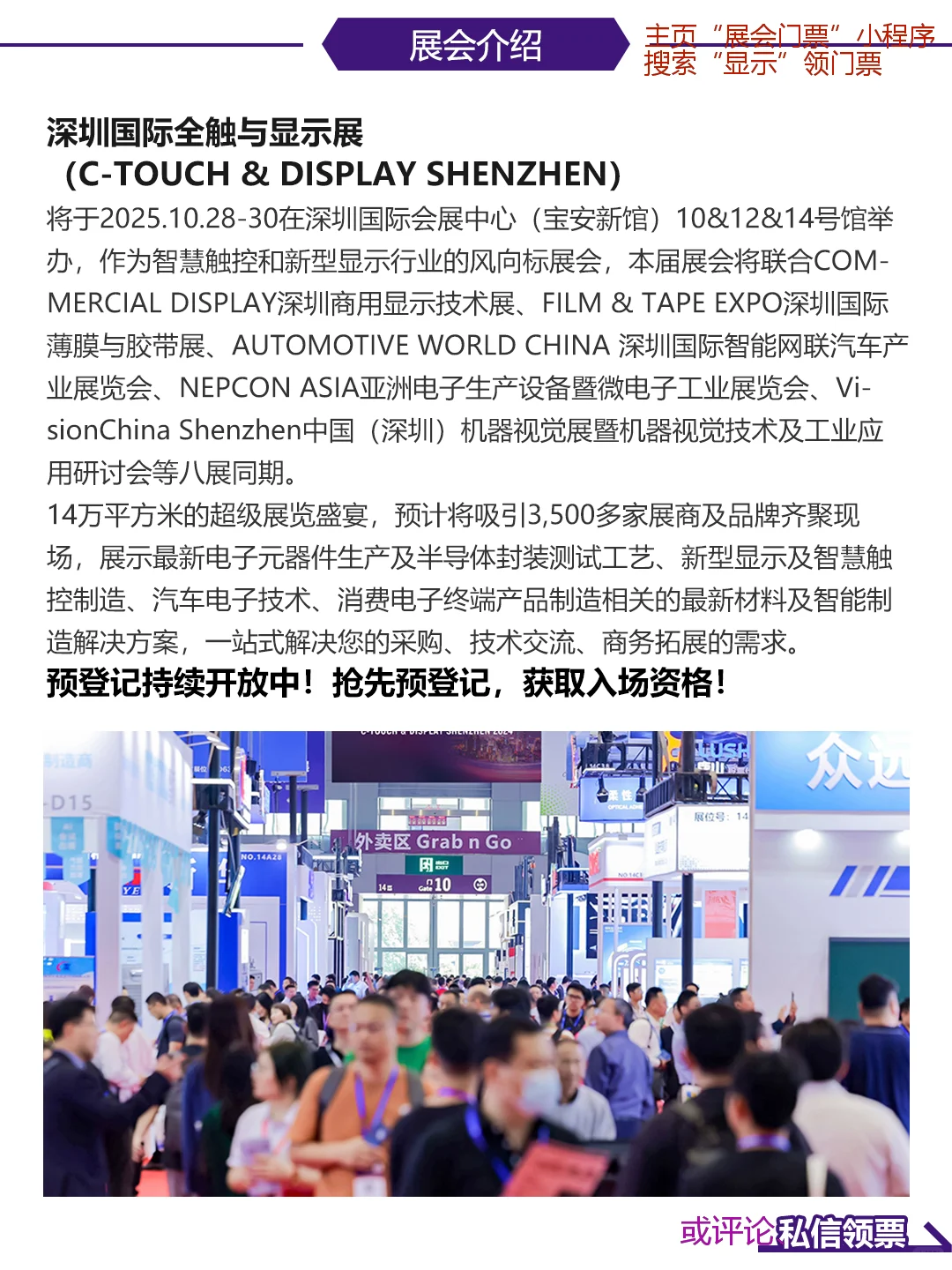 深圳全触显示展逛展攻略+门票|智慧触控