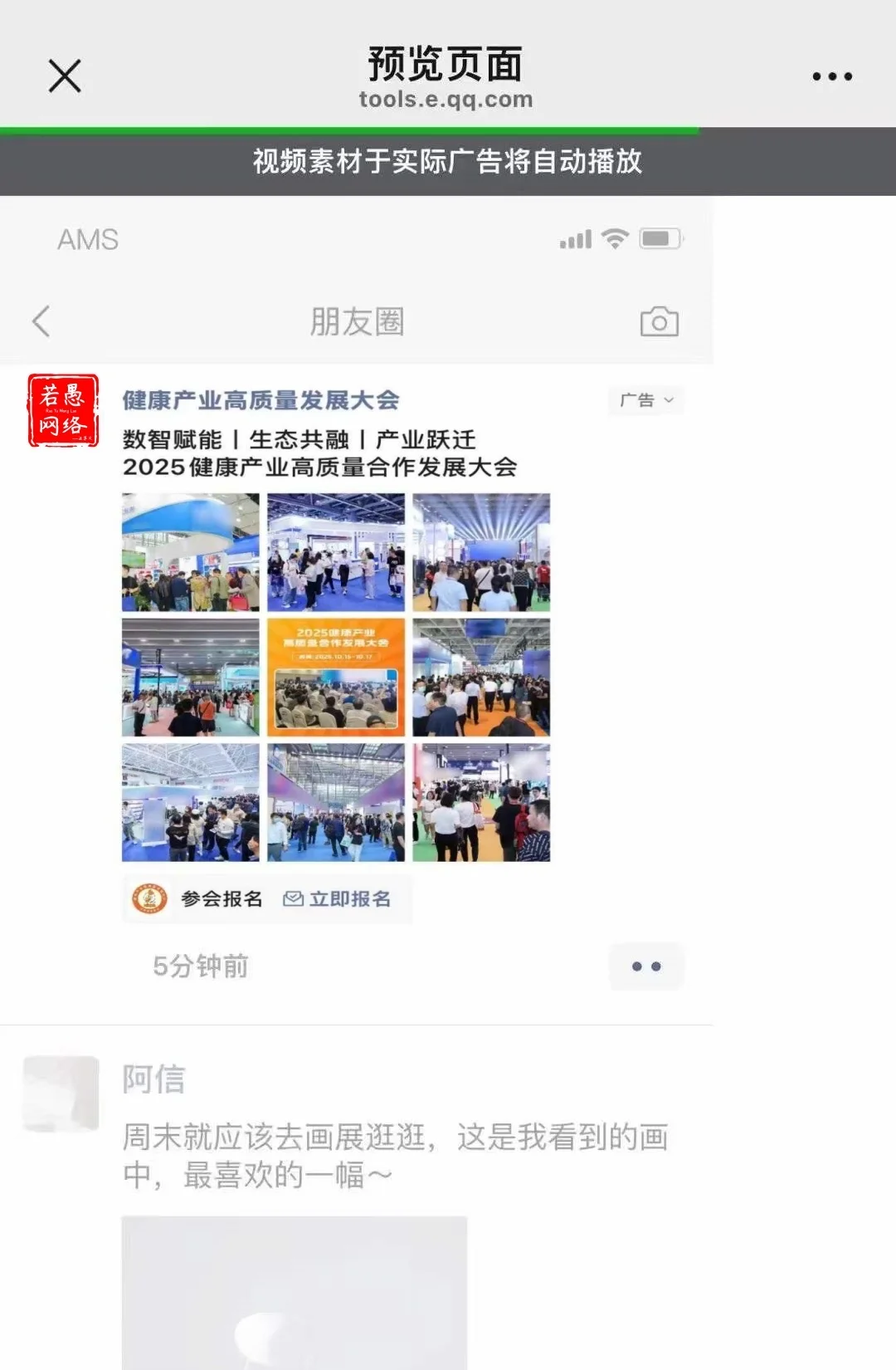 朋友圈广告怎么投放？展会朋友圈广告投放