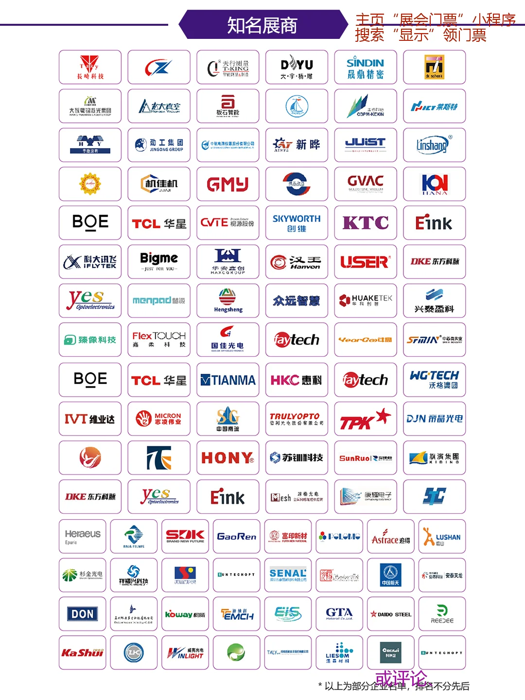 深圳全触显示展逛展攻略+门票|智慧触控