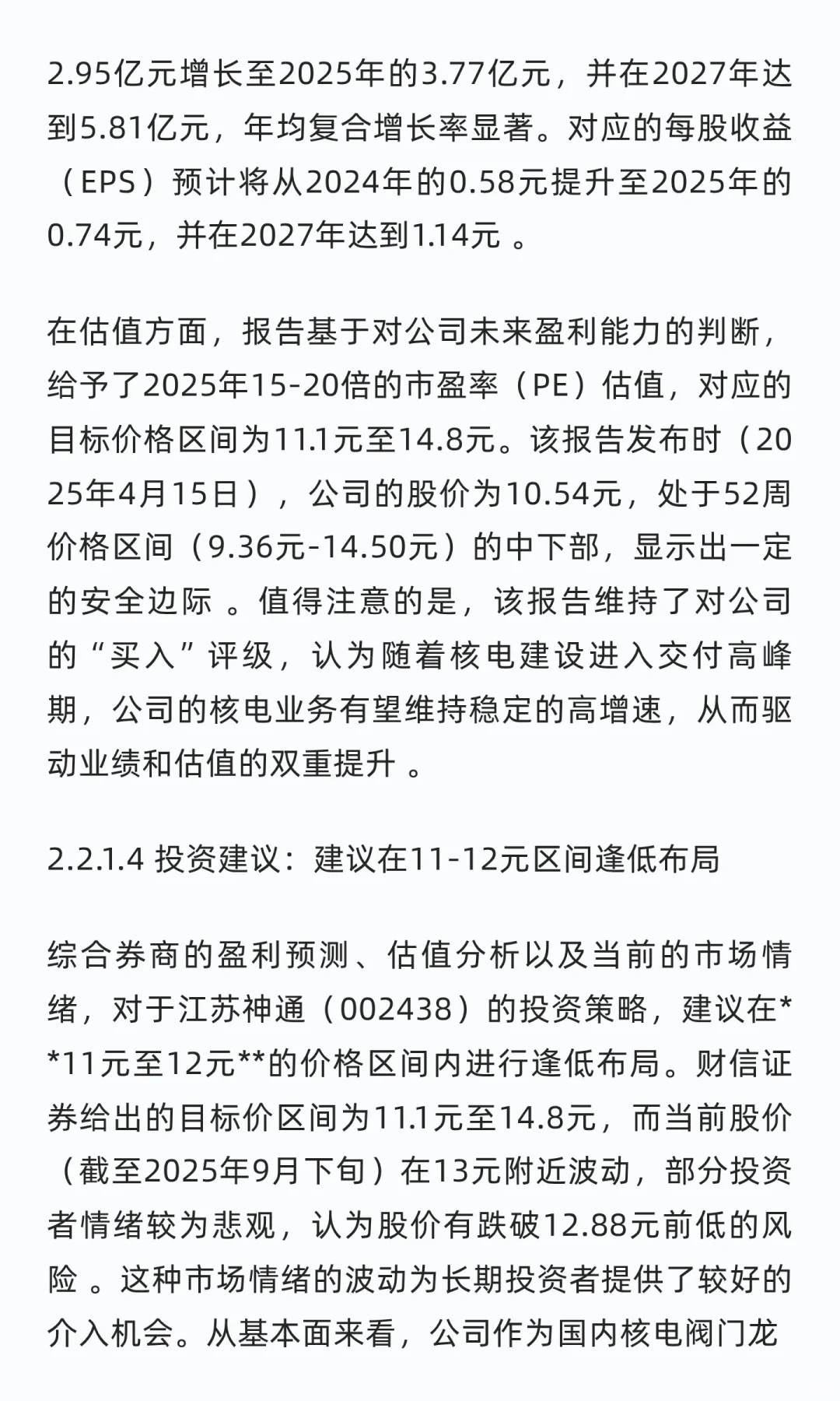 未来五年核电产业链投资策略