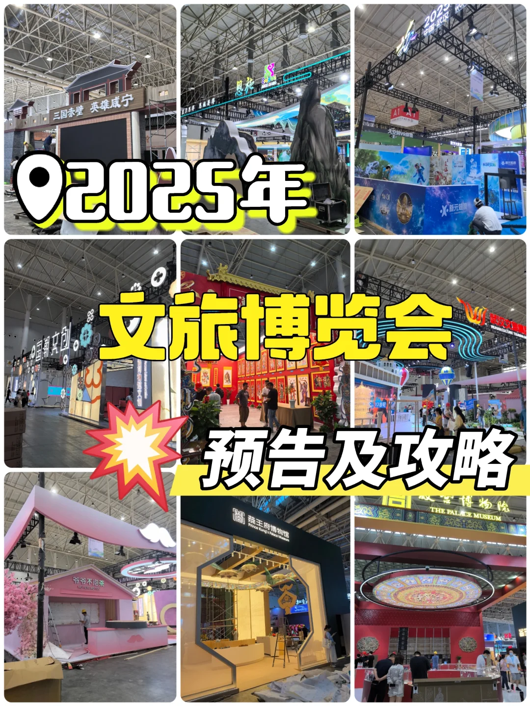 ?预告攻略｜2025年武汉文博会3天狂欢！
