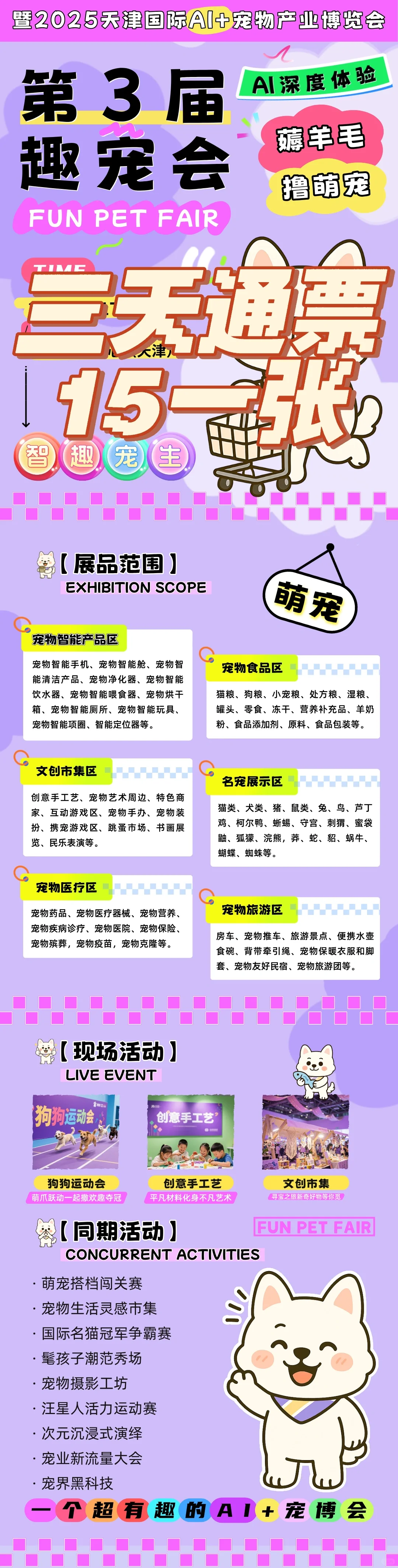 天津宠物展10.17-19三天通票15