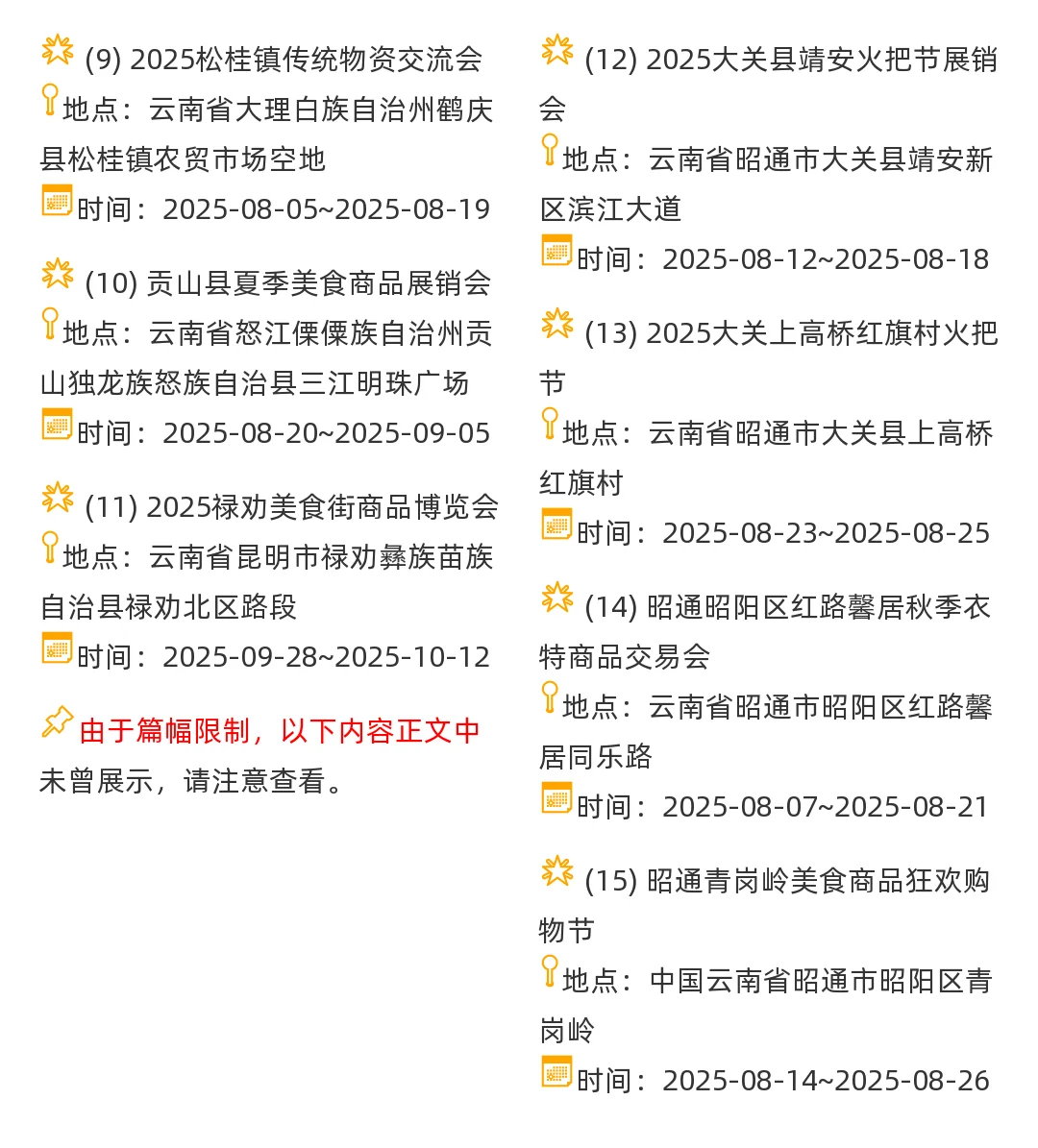 【云南省】2025年8-9月，集市信息汇总