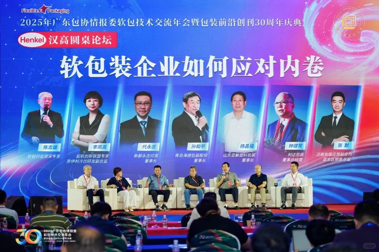 《包装前沿》创刊30周年庆典圆满结束！