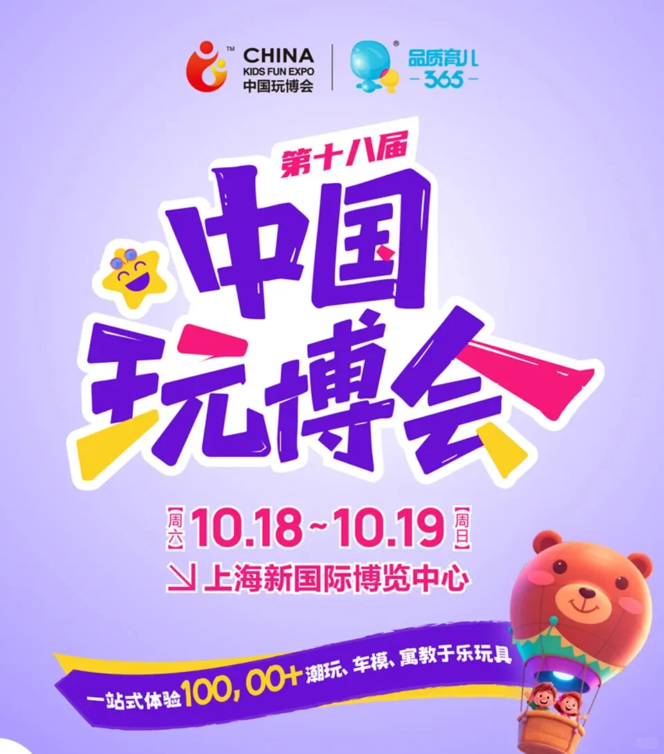 谁还没收到！中国玩博会-上海站的邀请函！