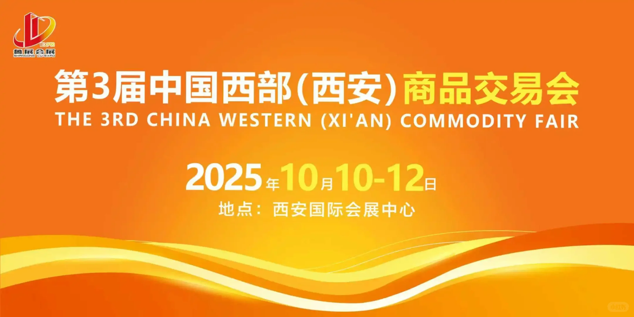 又来啦❗️西部商品交易会来啦?