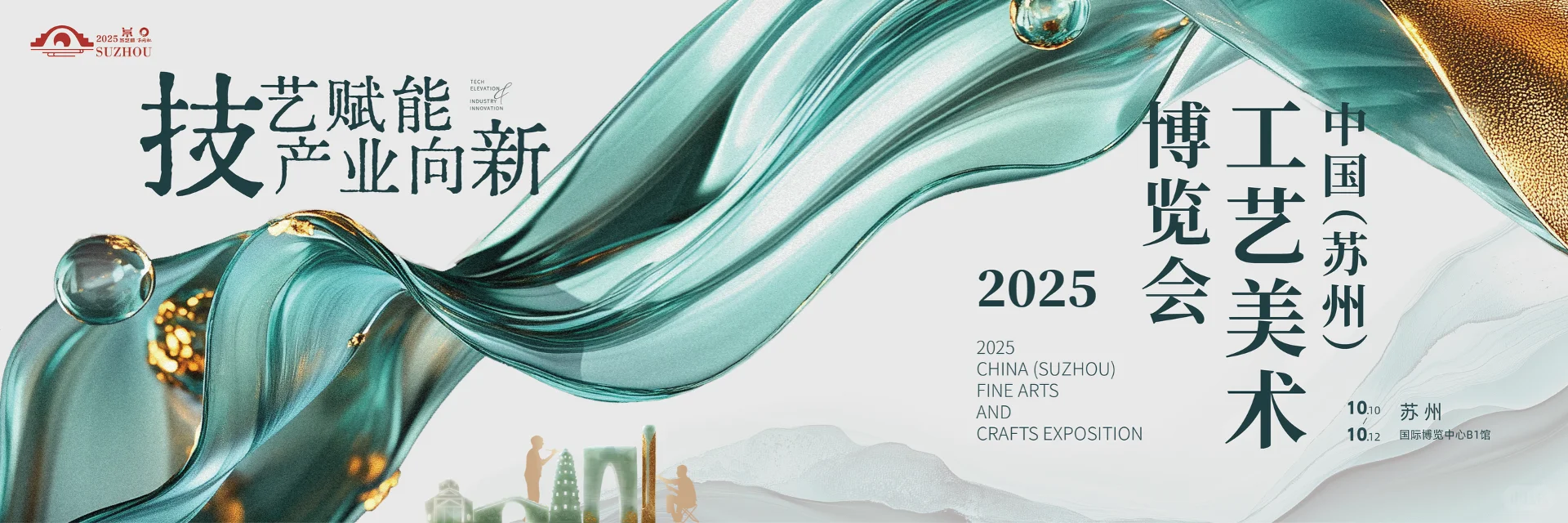 苏州国际博览中心10月精彩展会预告出炉