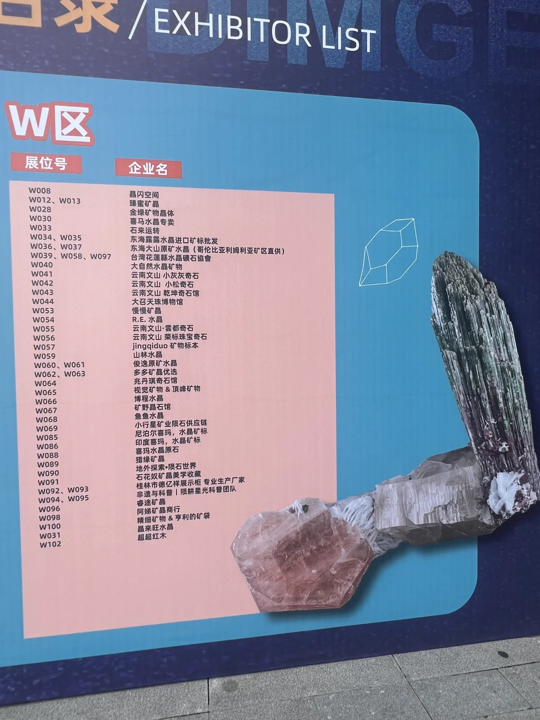 2025东海国际水晶矿物宝石博览会