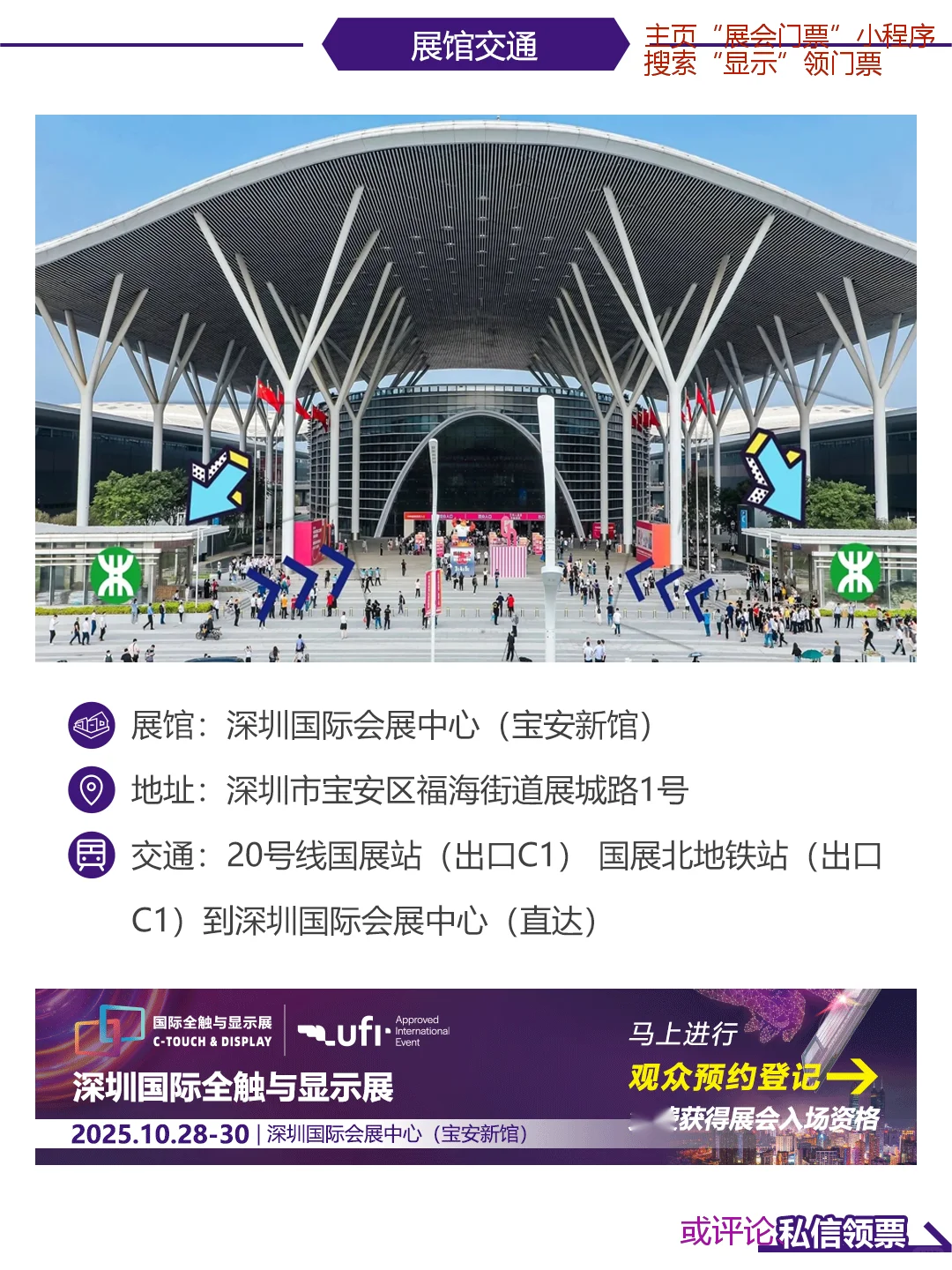 深圳全触显示展逛展攻略+门票|智慧触控