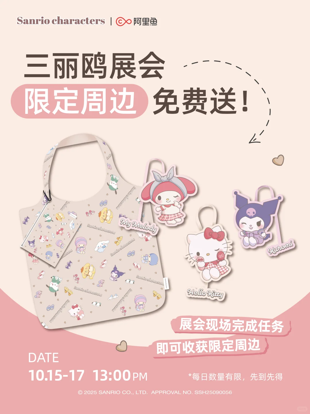 三丽鸥家族即将亮相2025CLE中国授权展