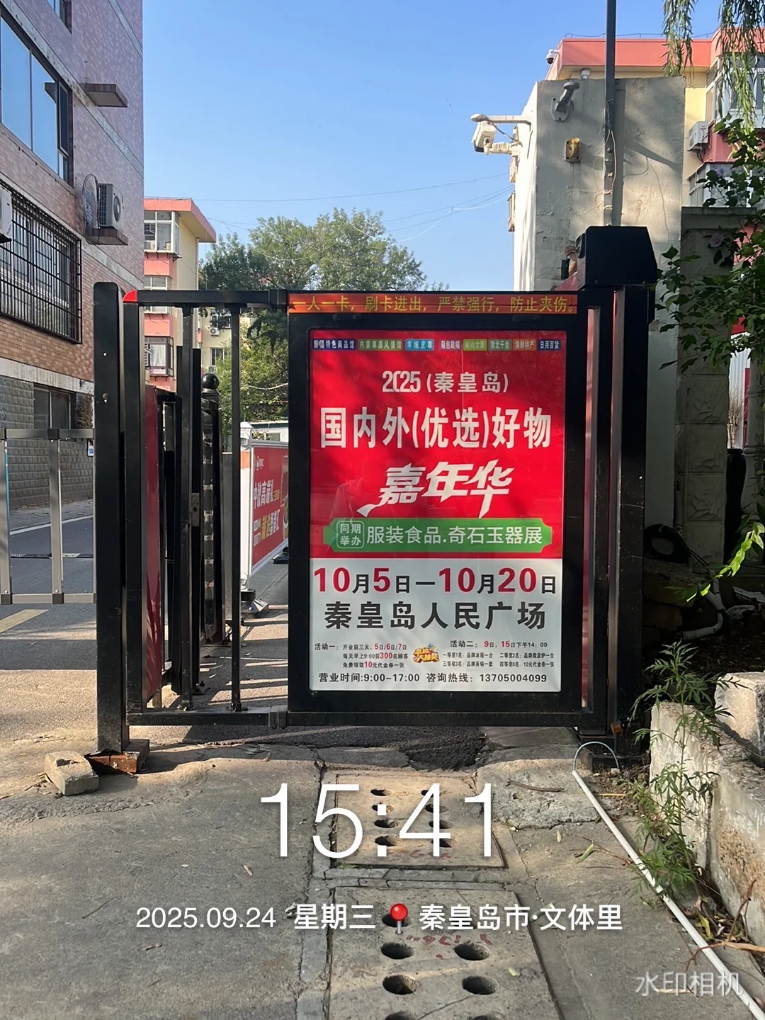 国庆国际好物嘉年华！展销会上刊。