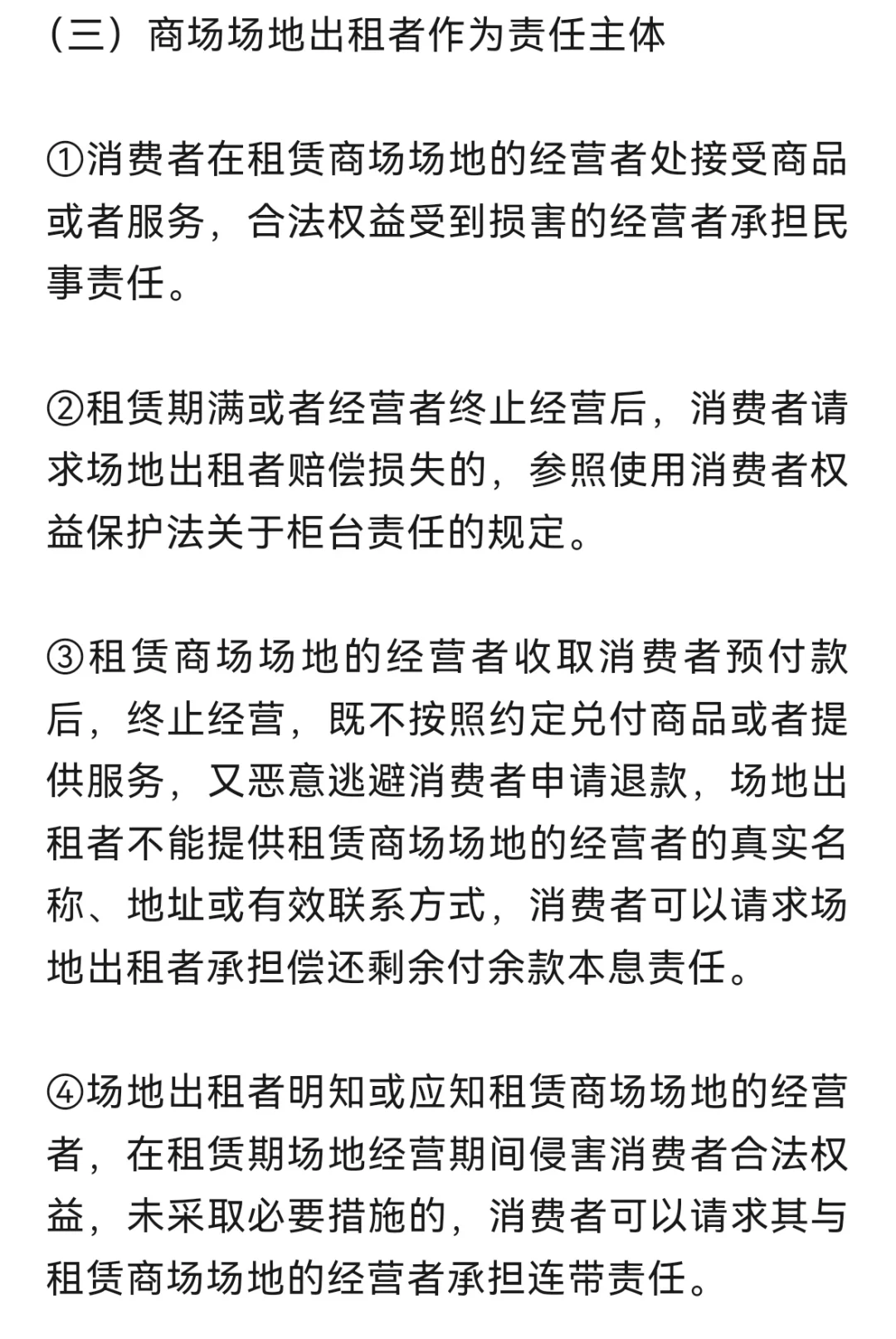 预付卡类消费者再不用怕了，经营者跑了，场