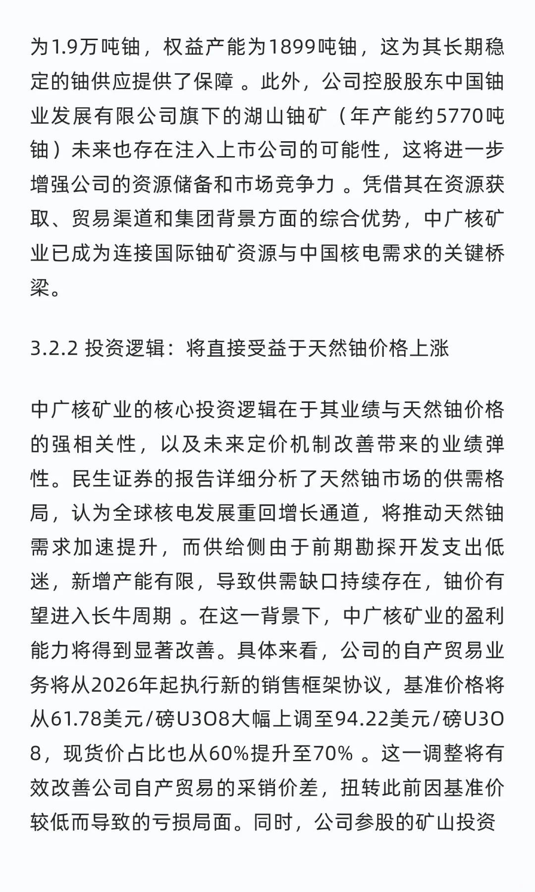 未来五年核电产业链投资策略