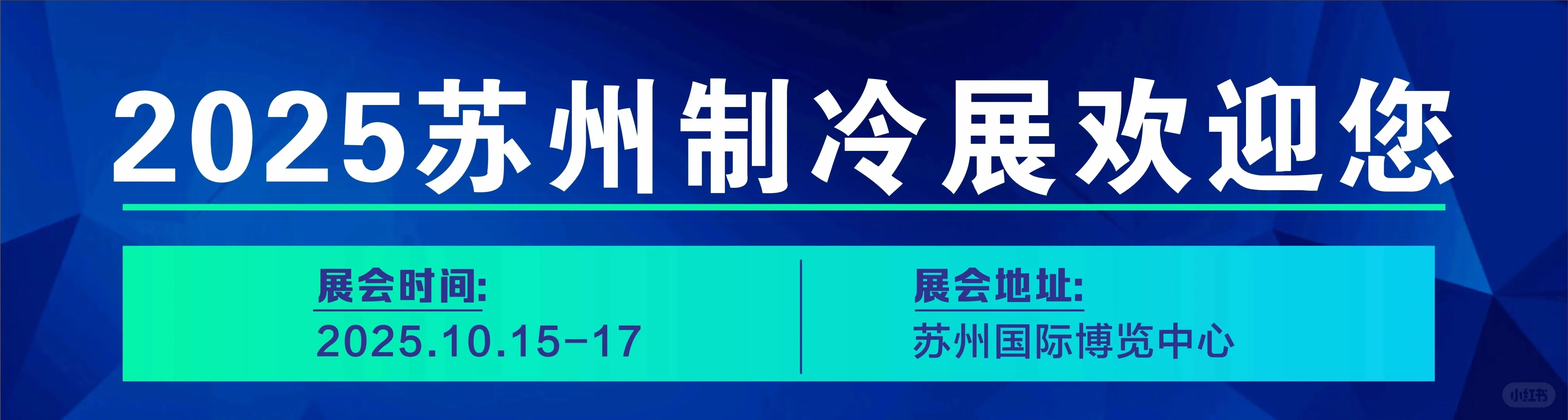 苏州国际博览中心10月精彩展会预告出炉