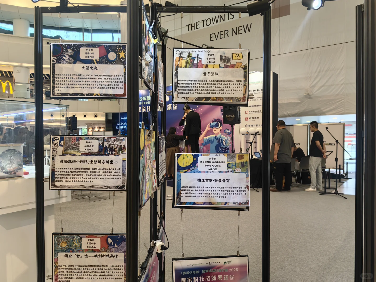 香港科技展 坐标沙田 周末速来