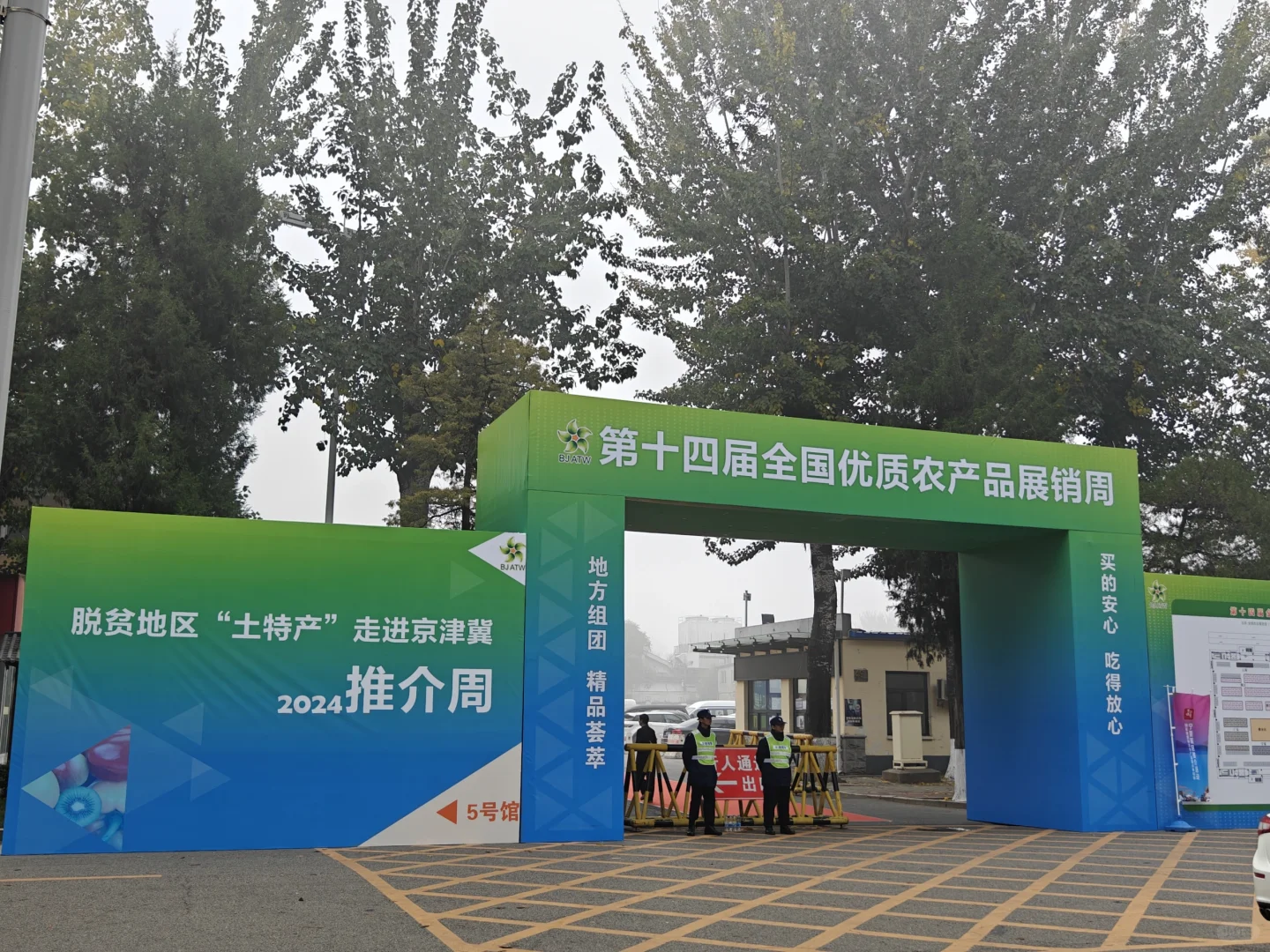 农展馆优质农产品展销！