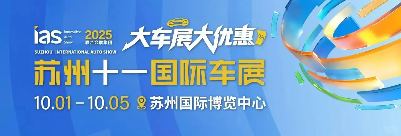 苏州国际博览中心10月精彩展会预告出炉