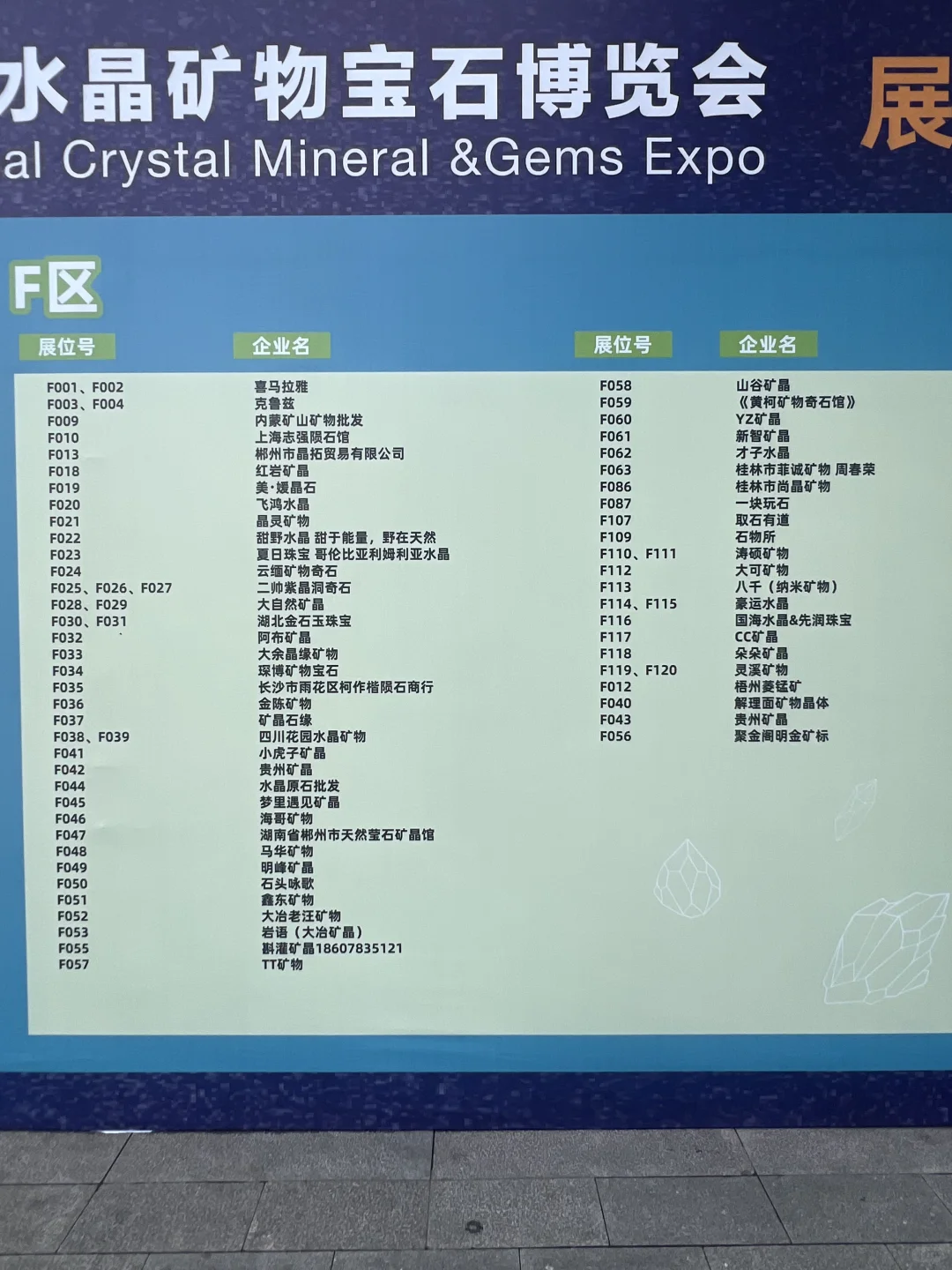 2025东海国际水晶矿物宝石博览会