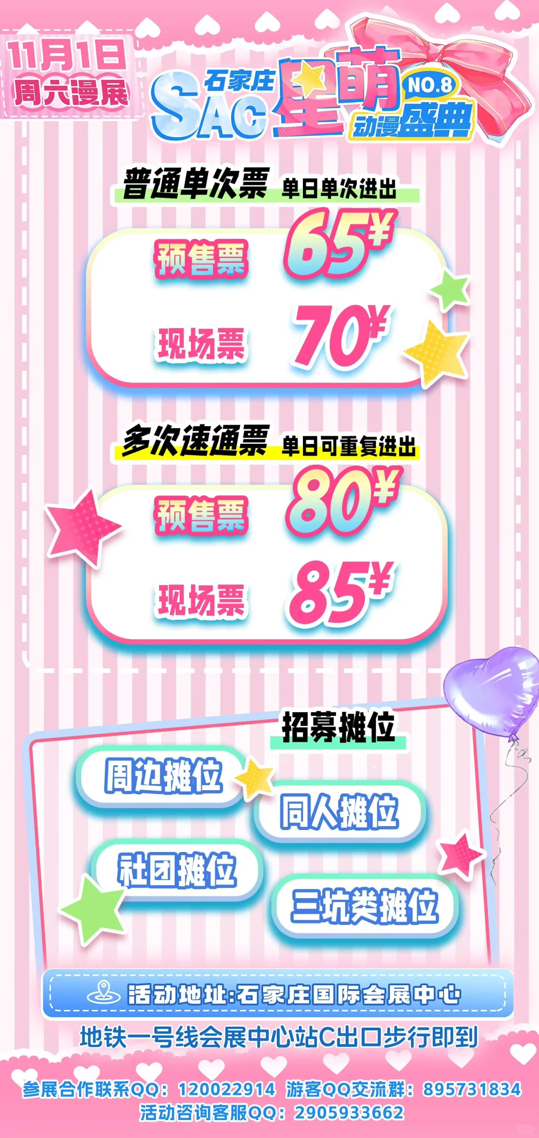 石家庄SAC自由行报名！