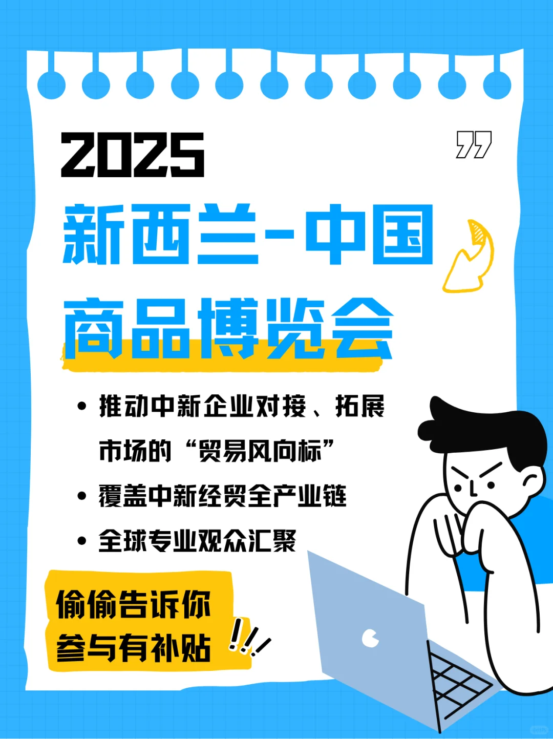 2025新西兰·中国商品博览会-欢迎你的加入
