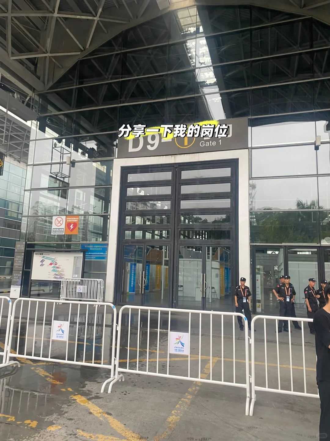 明天入职会展中心做临时保安。