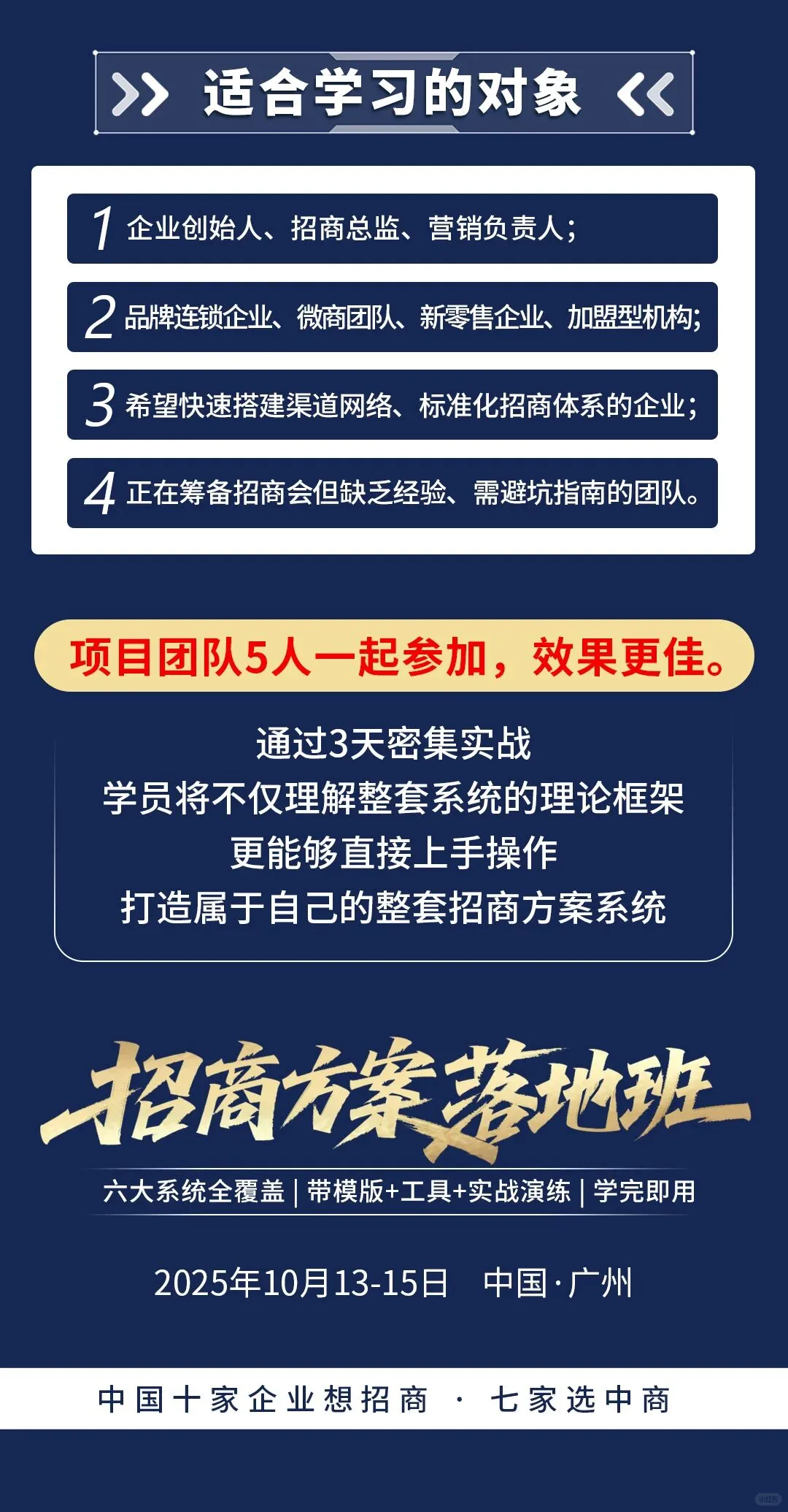 ?招商小白必看|五步打造成功的招商会！