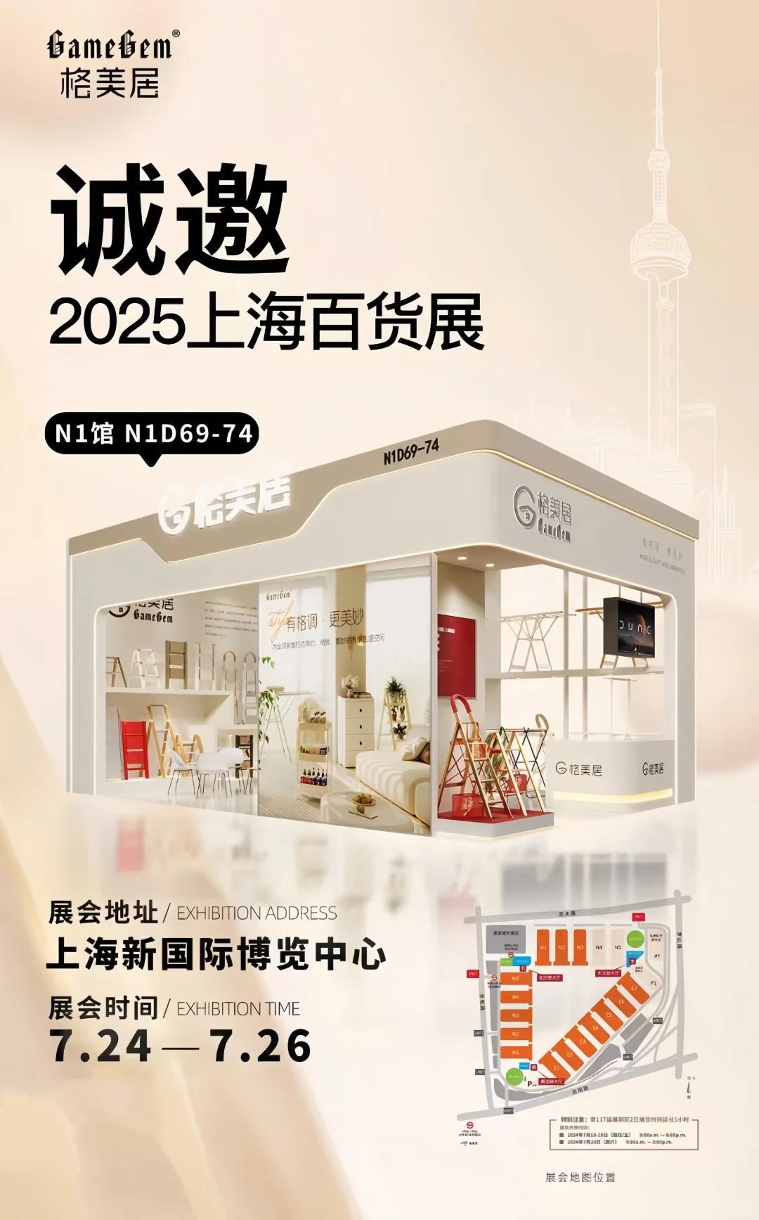 上海百货展｜格美居邀您一起看展啦！！