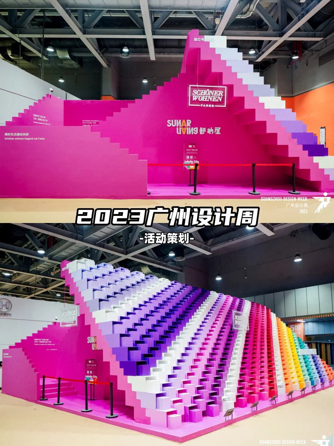 大型活动|2023广州设计周