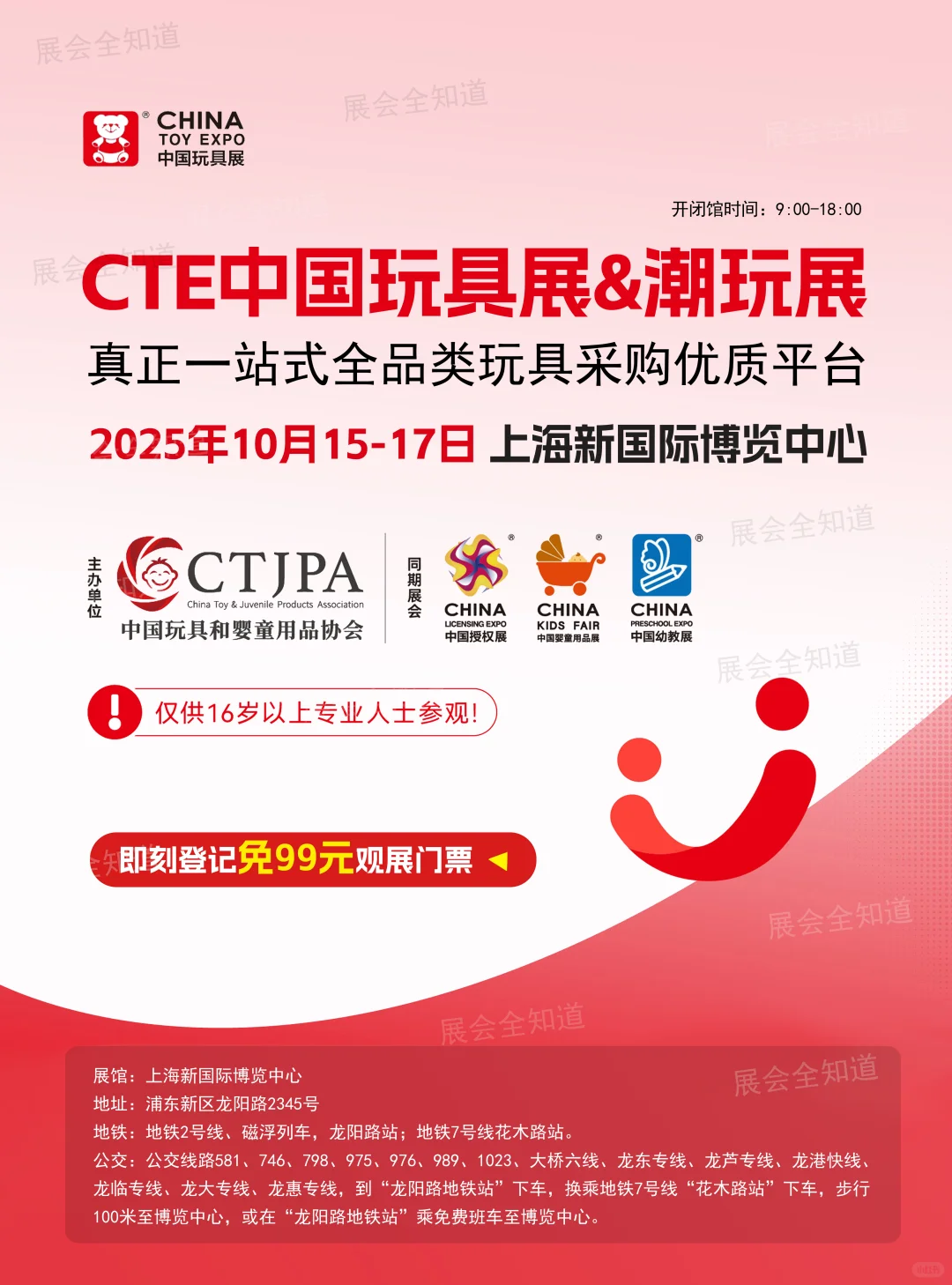 10月15日上海玩具展攻略（门票+展商+地点）