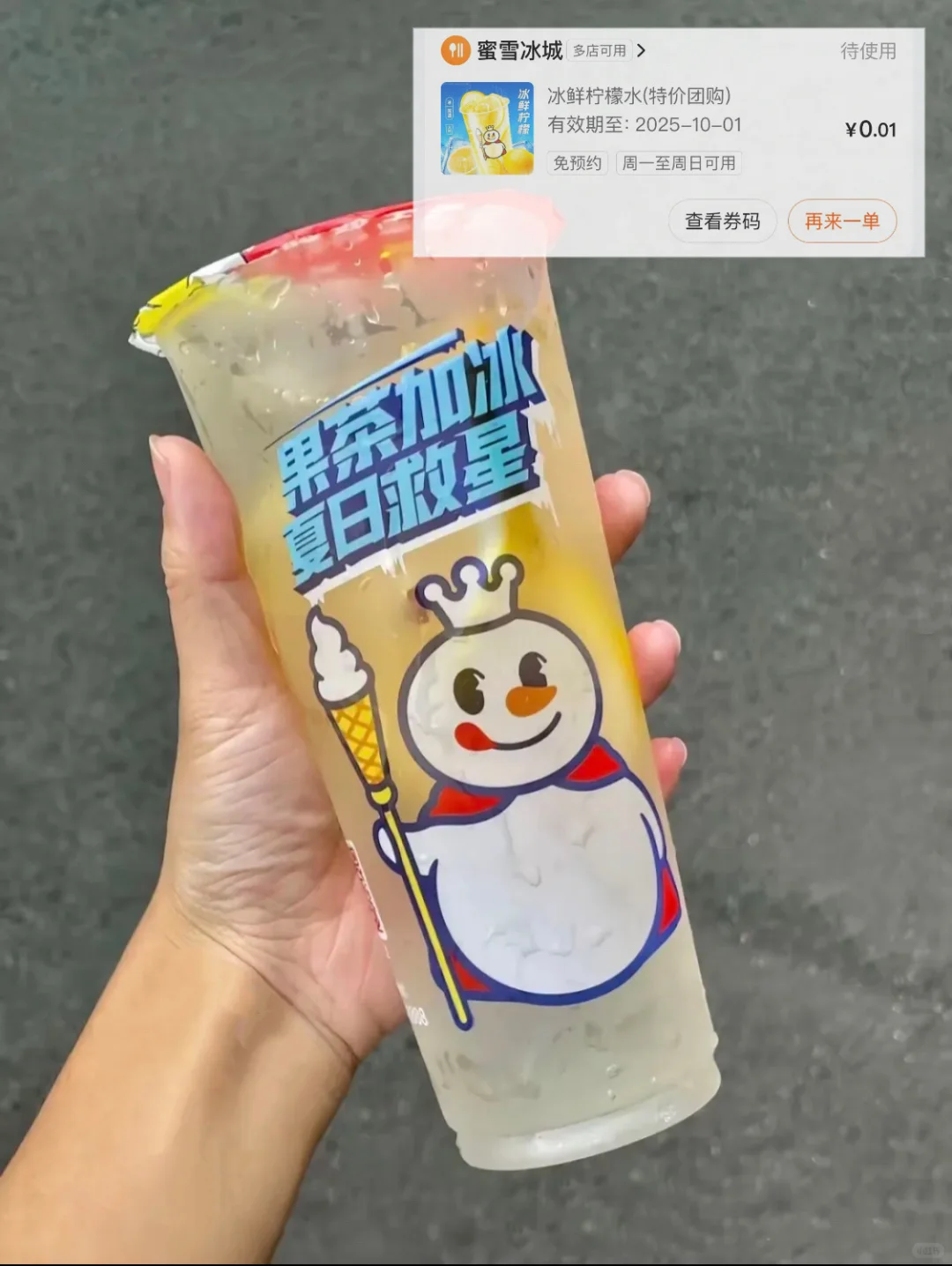 一分钱的奶茶冰淇淋！跪谢美团特价团！