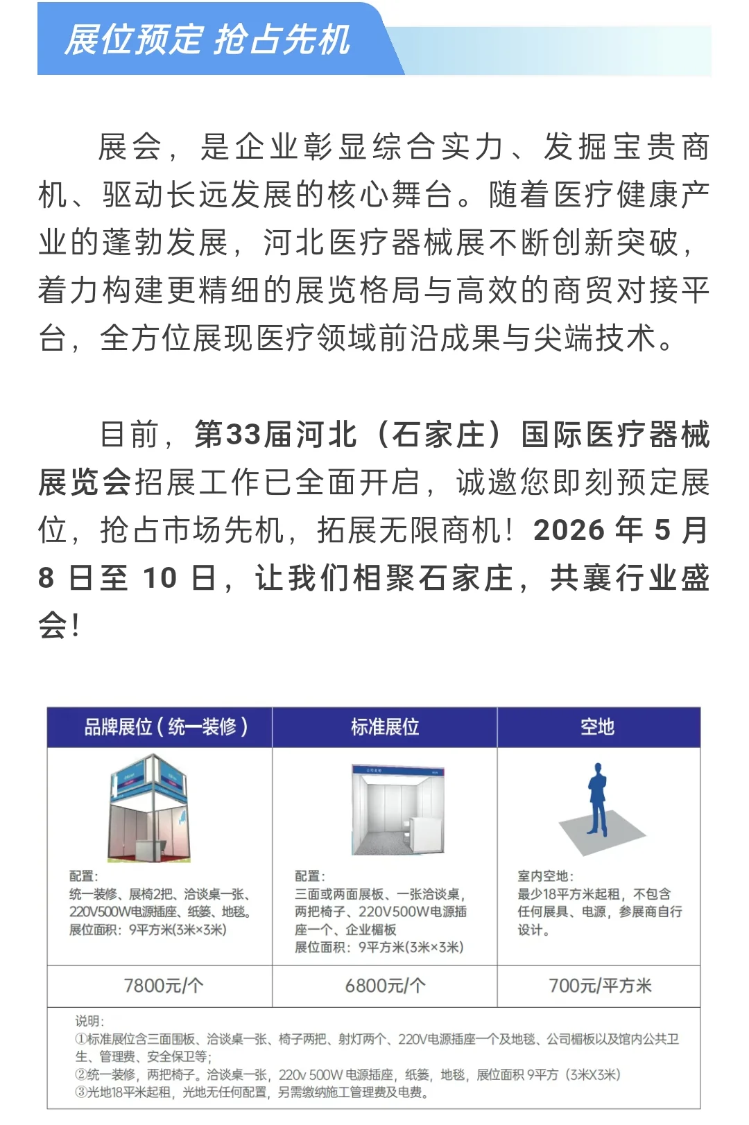 最新展会排期！