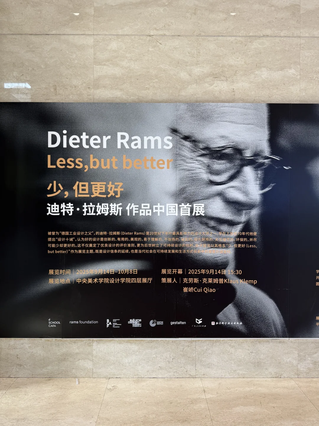 德国工业之父中国首展